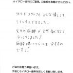 A.M 様　30代女性