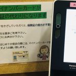 マイナポイント第二弾