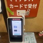 スマホ=マイナンバー