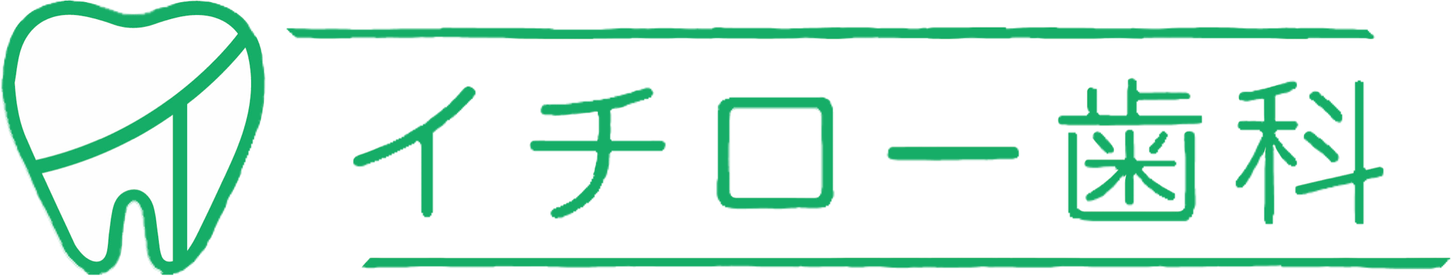 イチロー歯科