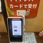 スマホ＝マイナンバー