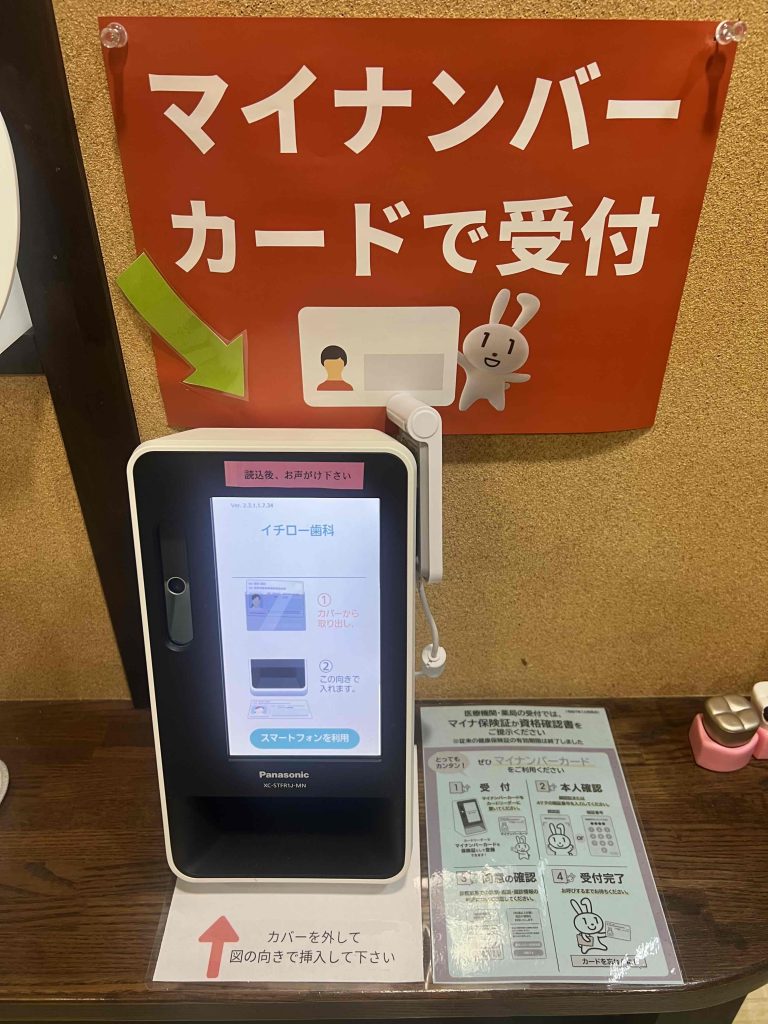 スマホ＝マイナンバー | イチロー歯科